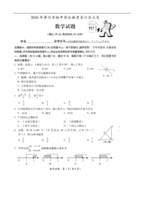 2010年漳州市初中毕业班数学试题及答案