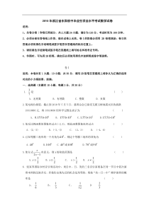 2010年浙江省东阳初中毕业生学业水平考试数学试卷及答案