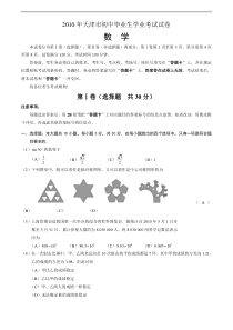 2010天津市中考数学试卷及答案