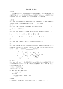 2010中考冲刺第一轮复习(3)代数式