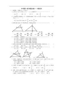 2010中考第一轮专题训练——相似形li