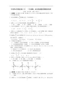 2010中考热点专题训练  一次函数、反比例函数的图象和性质li