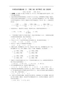 2010中考热点专题训练 方程(组)和不等式(组)的应用li