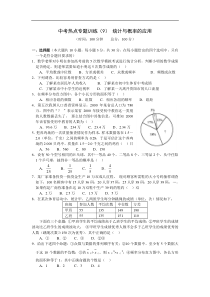 2010中考热点专题训练 统计与概率的应用li