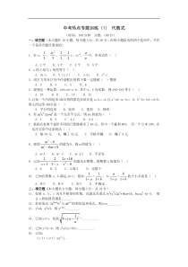 2010中考热点专题训练(1)代数式li