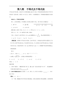 2010中考数学一轮复习--第八期  不等式及不等式组