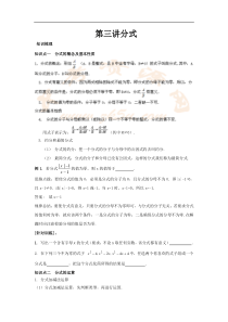 2010中考数学一轮复习--第三讲分式