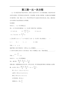 2010中考数学一轮复习--第三期一元一次方程