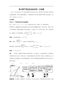 2010中考数学一轮复习--第五期平面直角坐标系和一次函数