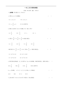 2010中考数学一轮复习一元二次方程检测题