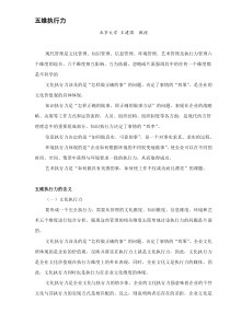 五维执行力(DOC11)(1)