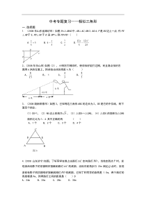 2010中考数学专题复习——相似三角形