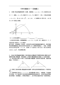 2010中考数学专题复习——压轴题1