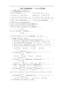 2010中考一轮专题训练  一元一次不等式