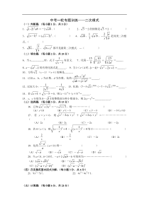 2010中考一轮专题训练——二次根式