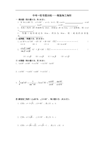 2010中考一轮专题训练——解直角三角形