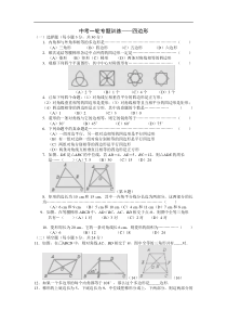 2010中考一轮专题训练——四边形