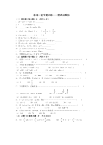 2010中考一轮专题训练——整式的乘除