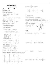 2012年七年级数学暑假作业(二)