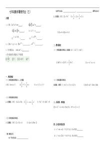 2012年七年级数学暑假作业(三)