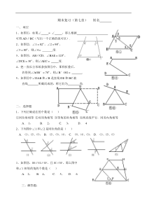 2012苏科版七年级数学下册期末复习题(第七章)