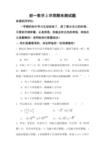 2013年秋初一数学模拟卷