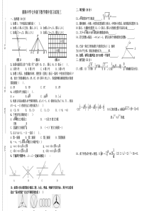 2013七年级数学下册期中复习题三