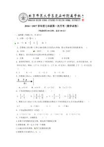 2016-2017年七年级数学上册第一次月考试卷