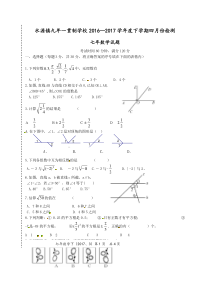 2017年七年级数学4月月考试卷及答案