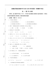 安徽芜湖埭南中学08-09学年七年级上期中考试试卷--数学(无答案 )