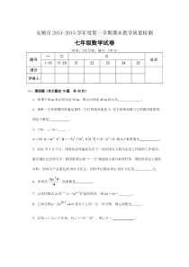 安顺市第一学期七年级数学期末试卷及答案