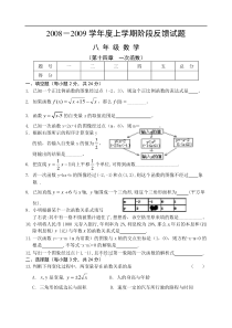 八年级上第三次月考