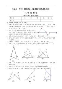 八年级上第一次月考