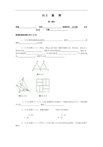 八年级上华东师大版15.2旋转1同步练习