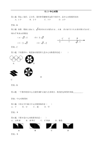 八年级上华东师大版15.3中心对称同步练习