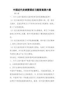 中国近代史纲要课后习题答案第六章