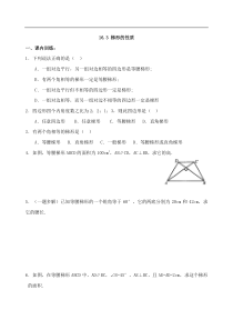 八年级上华东师大版16.3 梯形的性质同步练习