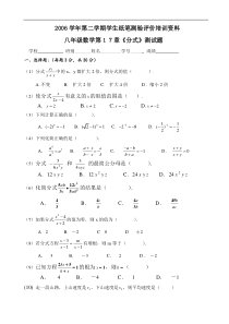 八年级下册第17章分式单元测验卷