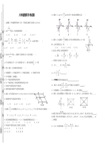 八年级下册数学6月月考试题