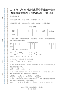 八年级下册数学期末检测卷