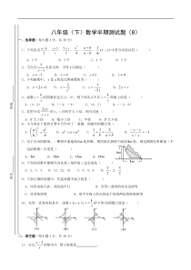 八年级下人教新课标半期测试题(B卷)