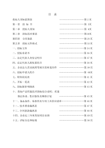 1调压箱柜采购招标文件(新)