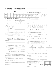 八年级下人教新课标期末复习测试题三