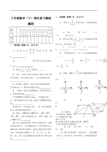 八年级下人教新课标期末复习测试题四