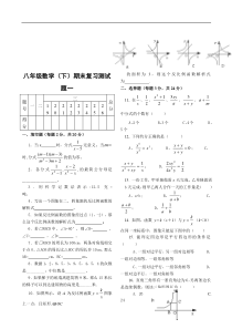 八年级下人教新课标期末复习测试题一