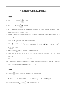 八年级下人教新课标期末综合复习(1)