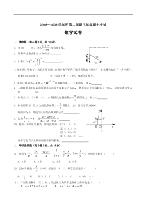 八年级下人教新课标期中试卷