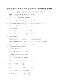 百强校重庆十八中2016-2017学年第一学期初一数学期中试题及答案