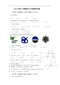 保定市2012年七年级数学下册期末试卷及答案