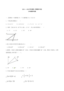 保定市竞秀区第二学期七年级数学期中试卷及答案